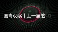 国青观察｜上一届的U19男篮12人，目前都发展成什么样�？