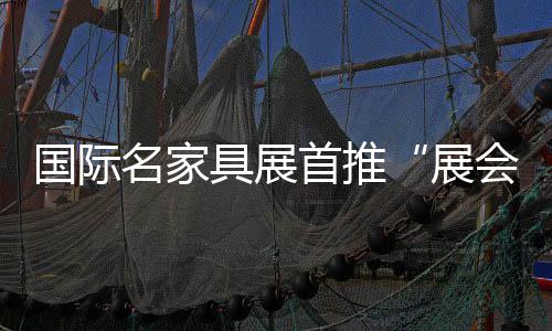 ”主办方相关负责人表示