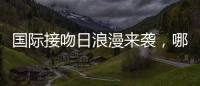 国际接吻日浪漫来袭	，哪一个“吻”最让你难忘
	？