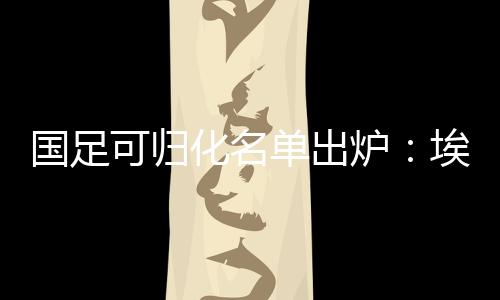 暂时排名中甲联赛第二位