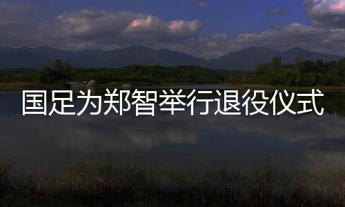 排在为国出战场次榜第5位