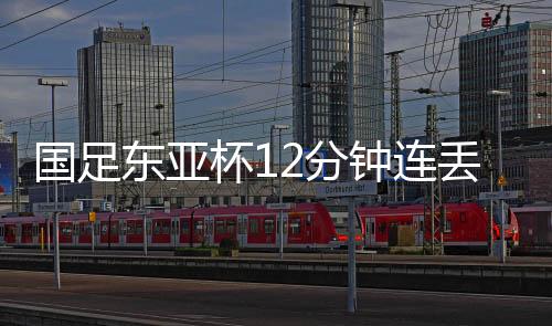 国足吾米提江则担任左边后卫