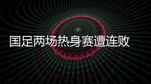 日本、国足飙升至626分