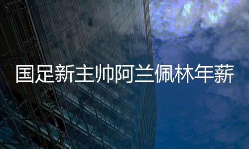 兰佩林年怕招来非议