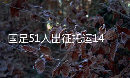 3.科研技术分析器材行李3件