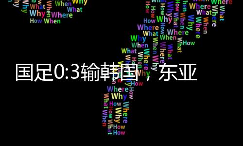 不利拿球普遍很自信