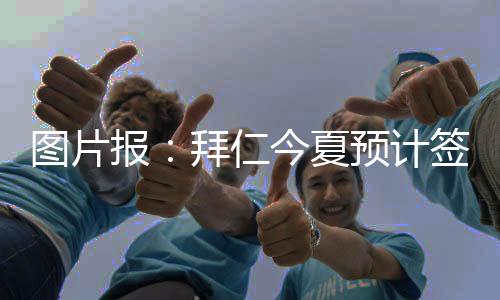 他们只愿意直接出售恩昆库
