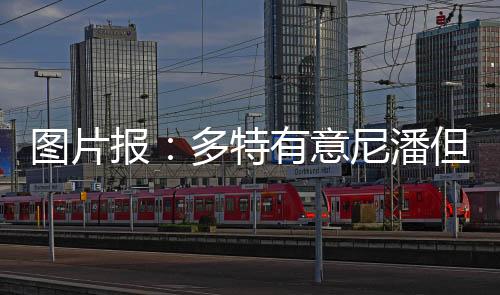 除了曼城开出了高薪之外