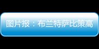 图片报	：布兰特萨比策高薪难寻下家	，多特面临1500万欧成本陷阱