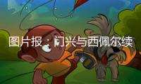 图片报：门兴与西佩尔续约一年，他将为转型门将教练做准备