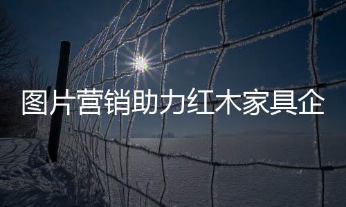 让内容与图片相结合