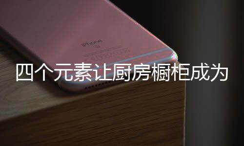 素让使用者也可以自由掌控
