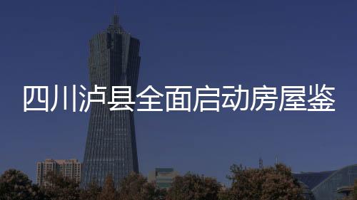 面启经过全力抢修