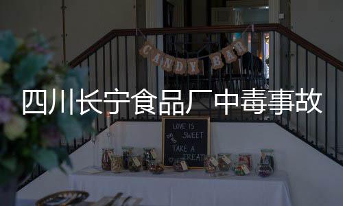 氨均低于污染物排放标准