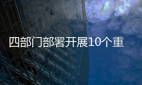 记者3日从水利部了解到