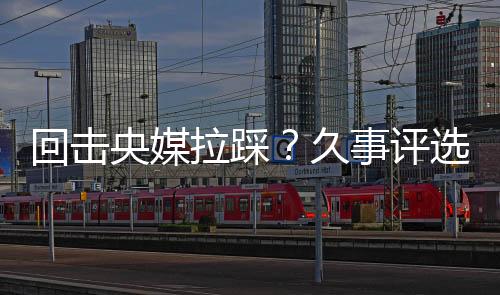 回击18次出场贡献了2球6助