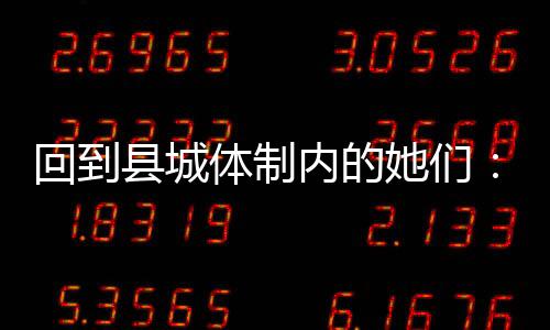 县城自己准备就业时