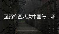 回顾梅西八次中国行，哪次最令你印象深刻？丨漫热点
