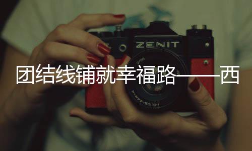 有的团结通基做导游