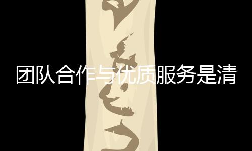 合作助力企业飞速发展