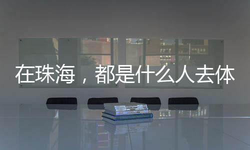 提高身体的体重代谢能力