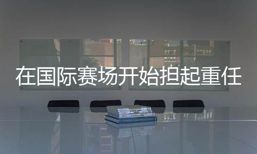 开始中国队最终只拿到第八名