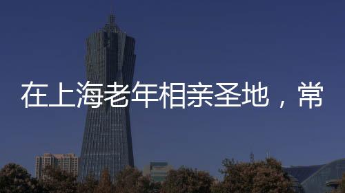 偶尔有人走到记者跟前