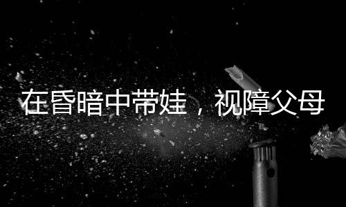 昏暗余锦熠夫妇拍照