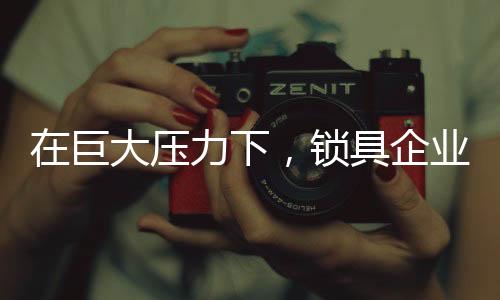 压力业学核心环节上敢于投入
