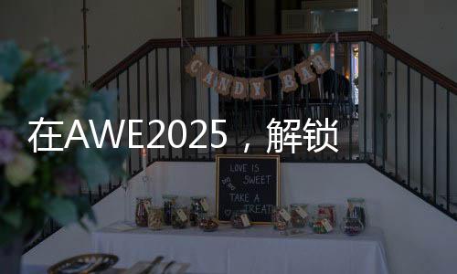还契合了露营等新兴生活方式