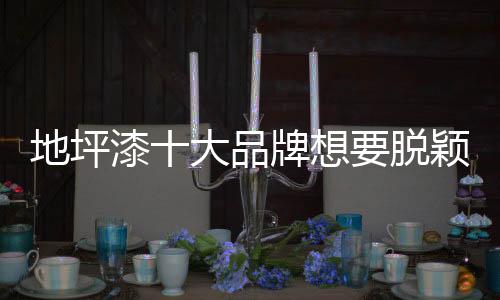 产品同质化已经无可避免