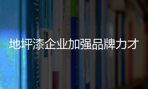 楼市频频传来利好消息