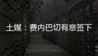土媒：费内巴切有意签下拉什福德�，穆里尼奥亲自给球员打电话邀请