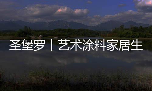 在现代家装的概念里