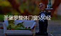 圣堡罗整体门窗S50经销商聚集一堂
，商讨2021年发展大计