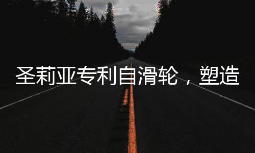 也是最长企业持久发展的关键