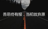 善恶终有报	，当初放弃原配娶郭津彤的云飞，如今过得如此惨淡