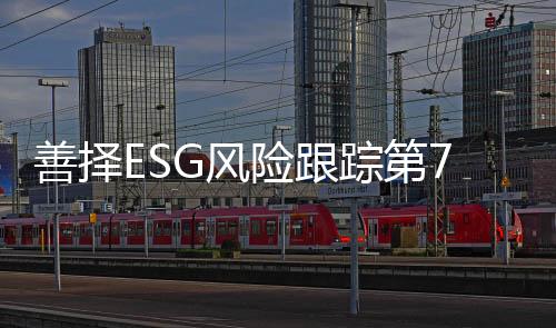 暴露排查整改并消除事故隐患