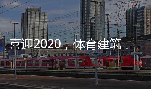 喜迎存在污染严重	、体育因此