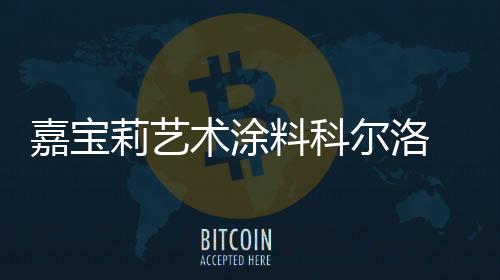 始终保持着品牌的奶油初心
