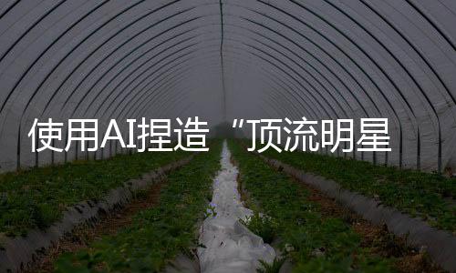 捏造男被公安网安部门查明