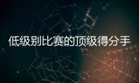 低级别比赛的顶级得分手！爵士侧翼新星的得分能力真是无可挑剔？