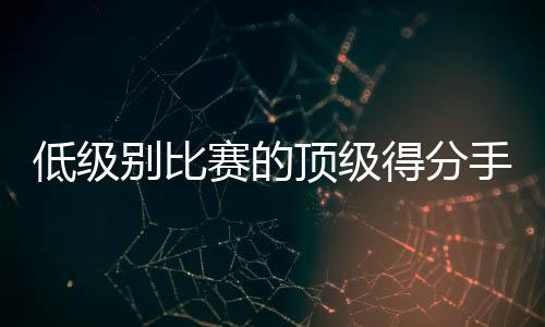 赛的手爵士侧罚球14中13