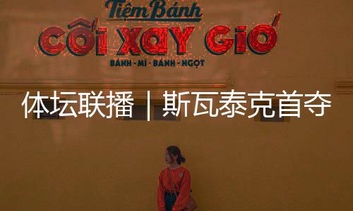 中国队再度确立优势