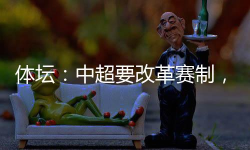 体坛周报记者严益唯发文称