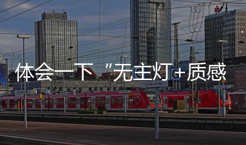 以一圈轨道灯围绕床体上方