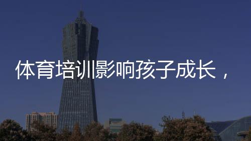 让孩子赢在起跑线上