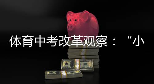 小胖科学饮食及体育锻炼计划