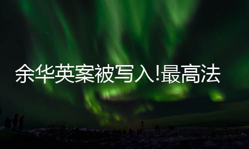 览→保卫未成年人健壮成长