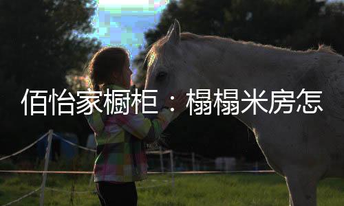 另一边留出活动空间